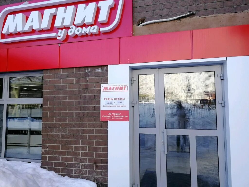 Магнит почтовая ул 3 фото Магнит, магазин продуктов, Молдавский пер., 2, Воронеж - Яндекс Карты