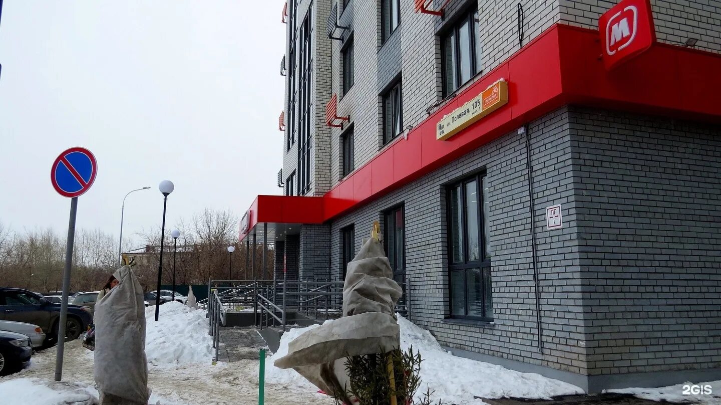 Магнит полевая ул 1 фото Магнит у дома, супермаркет, Полевая, 105 к2, Тюмень - 2ГИС