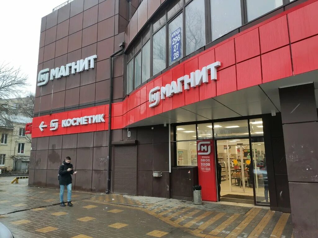 Магнит полевая ул 10а фото Магнит, магазин продуктов, ул. 1-й Конной Армии, 23/10, Ростов-на-Дону - Яндекс 