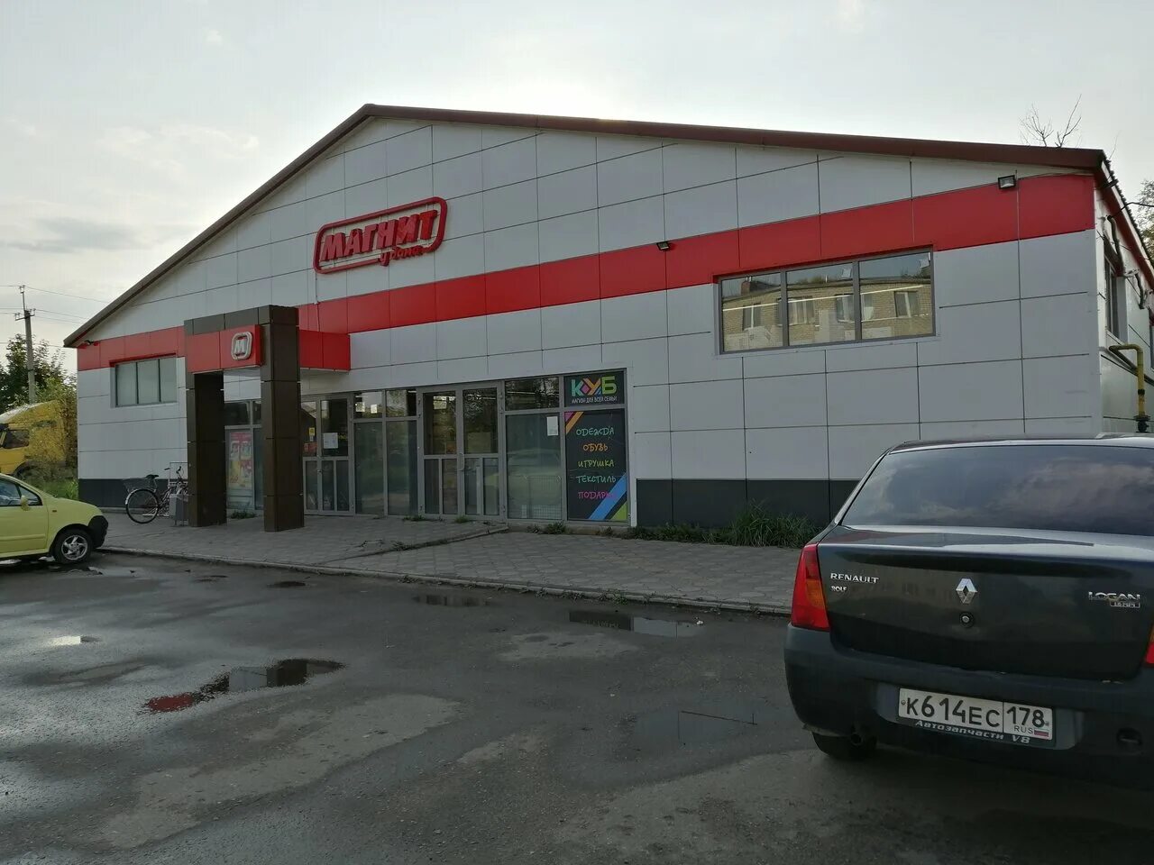 Магнит полевая ул 15 село саловка фото Магнит, department store, Malaya Vishera, Polevaya ulitsa, 59 - Yandex Maps
