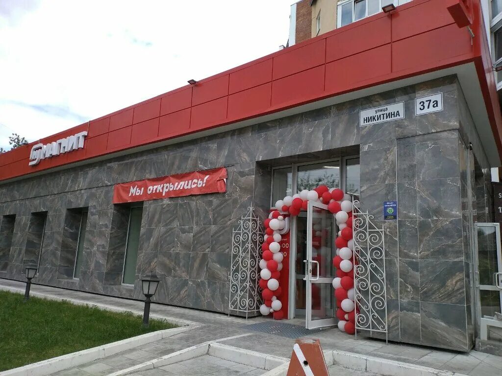 Магнит посадская ул 37 корп 1 фото Magnit, grocery, Tomsk, Nikitina Street, 37А - Yandex Maps