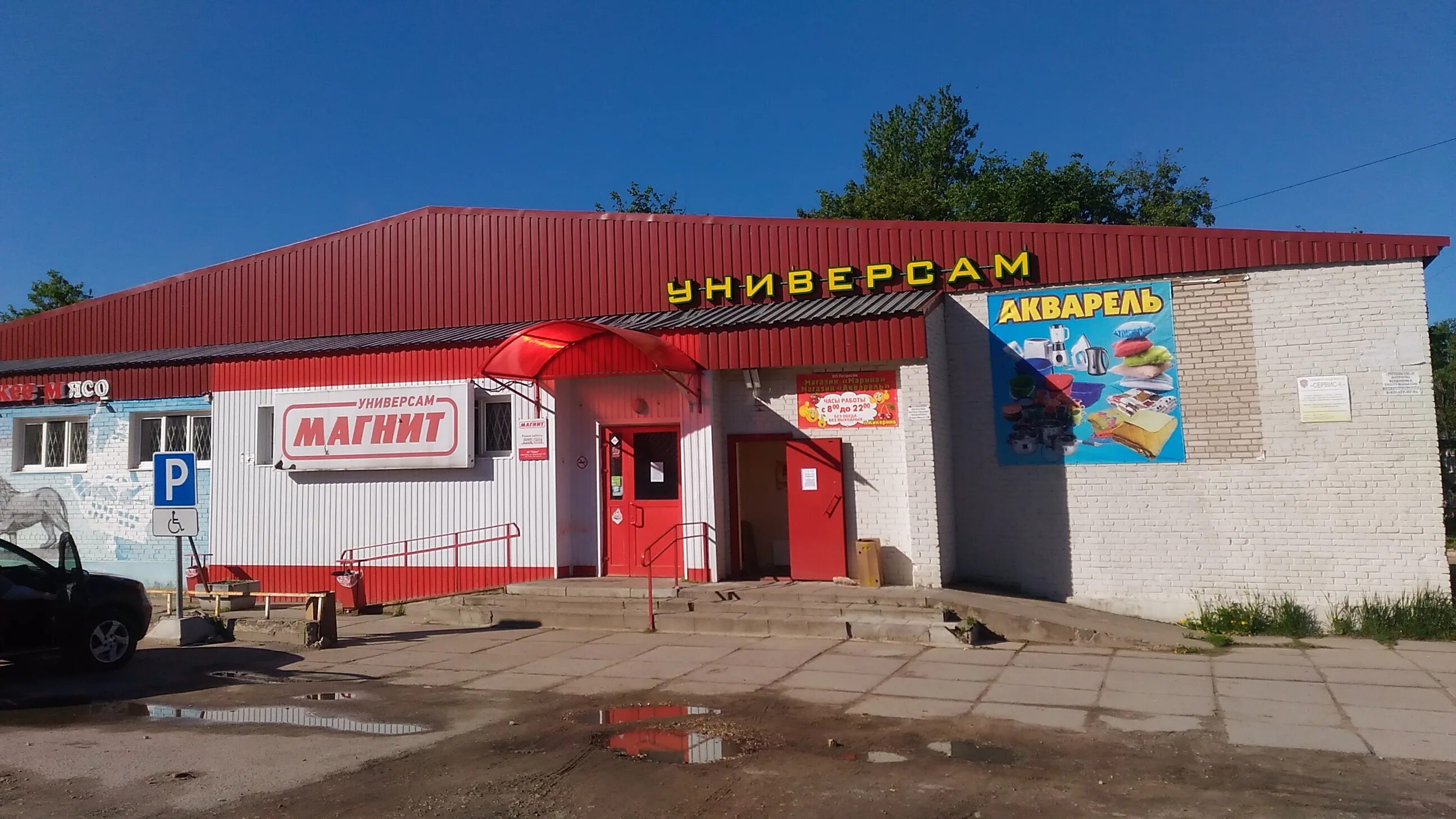 Магнит поселок щеглово 35 фото Универсам "Магнит" - Кикерино