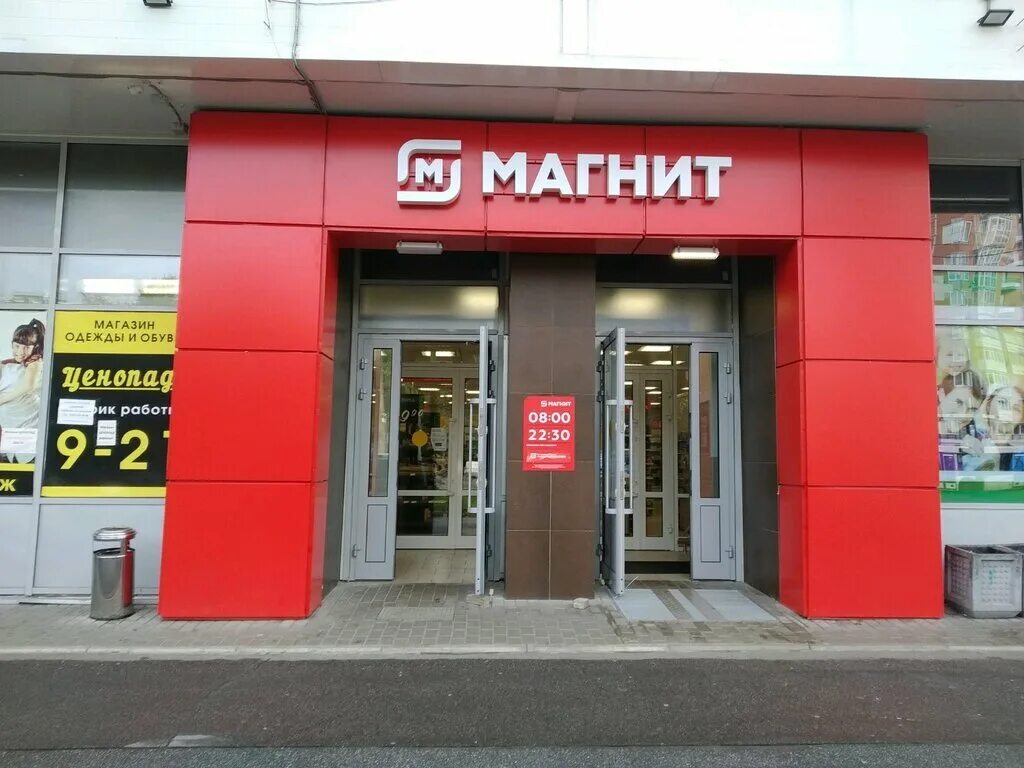 Магнит пр нансена 1 стр 1 фото Магнит, магазин продуктов, Гражданский просп., 75, корп. 7, Санкт-Петербург - Ян