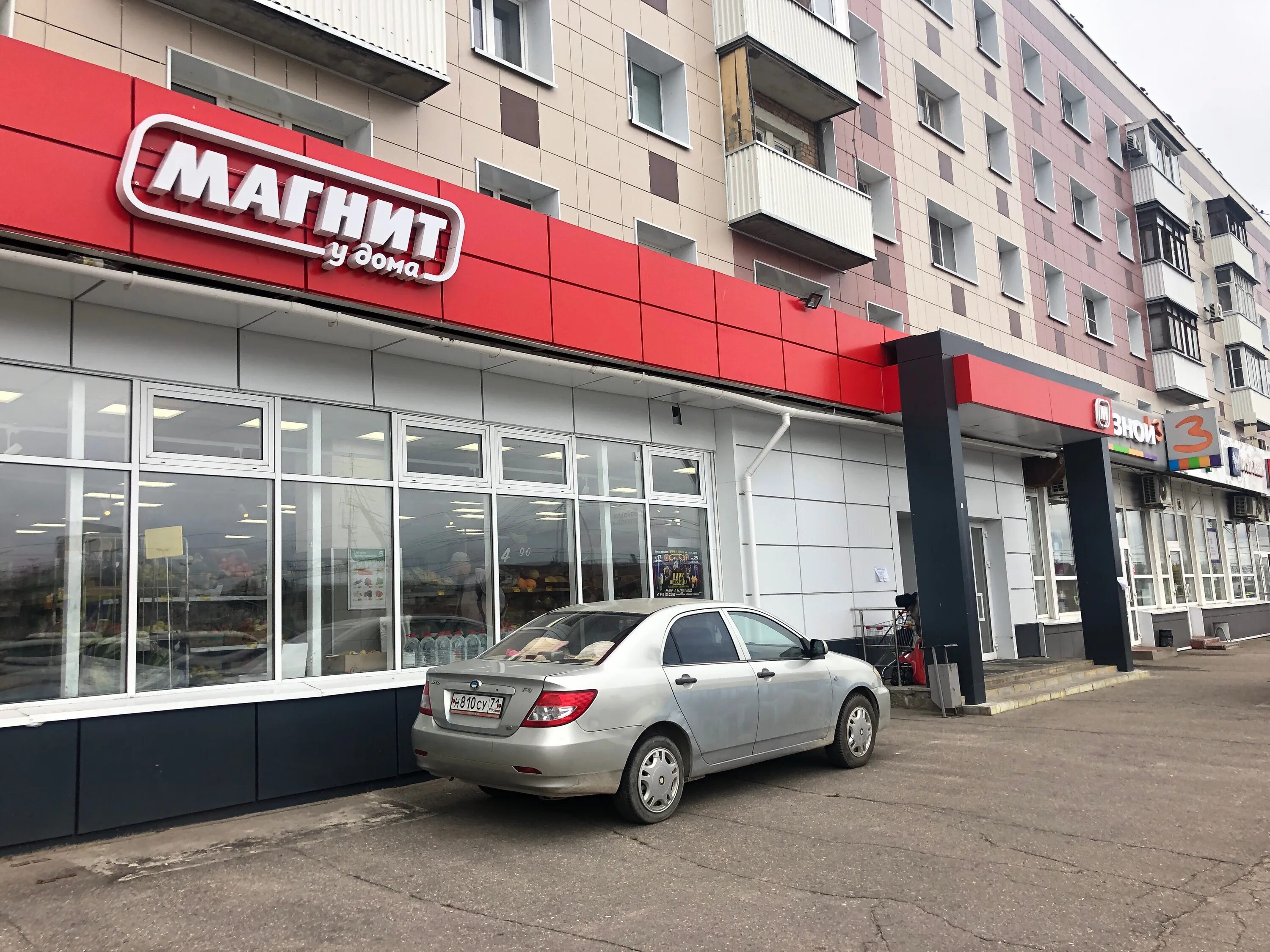 Магнит привокзальная площадь 5 2 фото Отзывы о "Магнит", Московская область, Павловский Посад, Привокзальная улица, 19