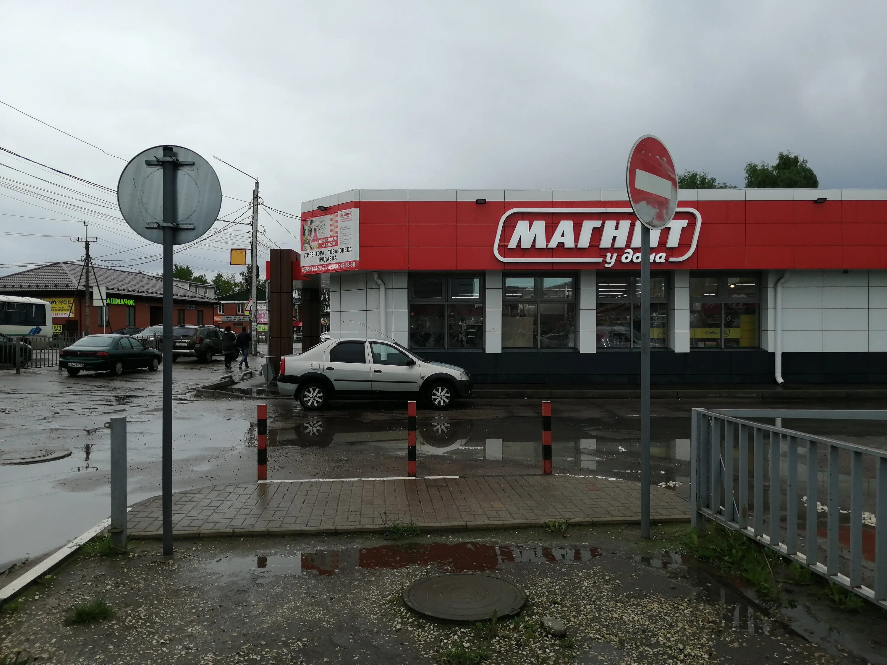 Магнит привокзальная площадь 5 2 фото Отзывы о "Магнит", Владимирская область, Киржач, Привокзальная улица, 11А - стра