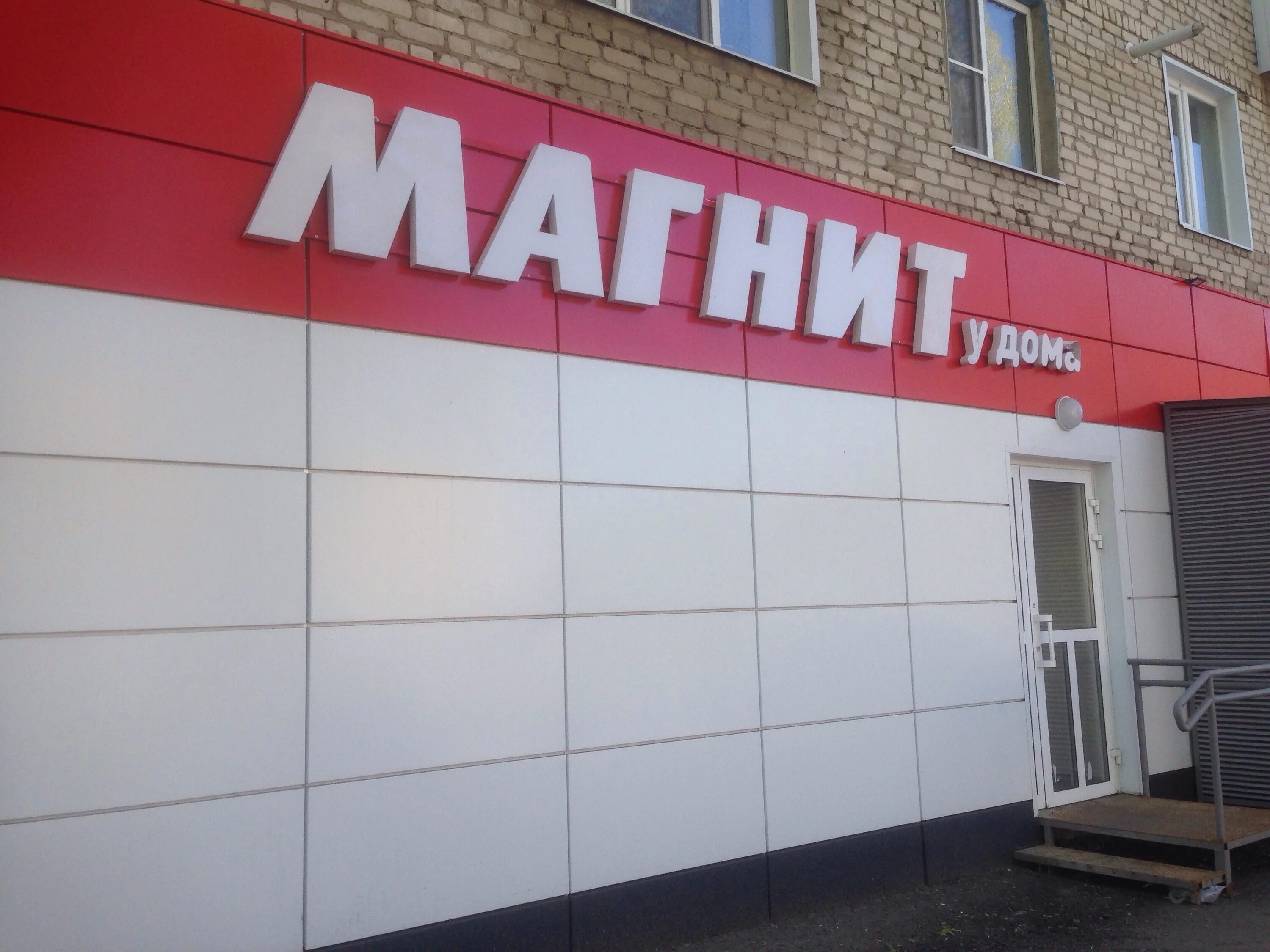 Магнит привокзальная площадь 5 2 фото Магнит, магазин продуктов, Привокзальная ул., 11, Балашов - Яндекс Карты