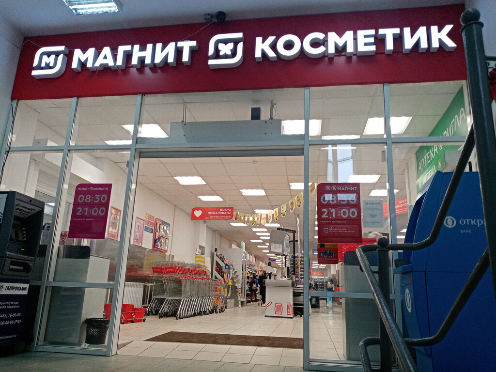 Магнит привокзальная площадь 5 2 фото Panorama: Magnit, supermarket, Russia, Surgut, Privokzalnaya ulitsa, 27 - Yandex