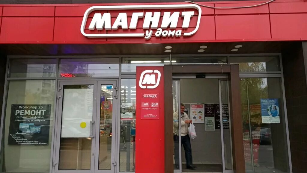 Магнит профсоюзная ул 222а фото Magnit, supermarket, Khimki, Babakina Street, 1Б - Yandex Maps