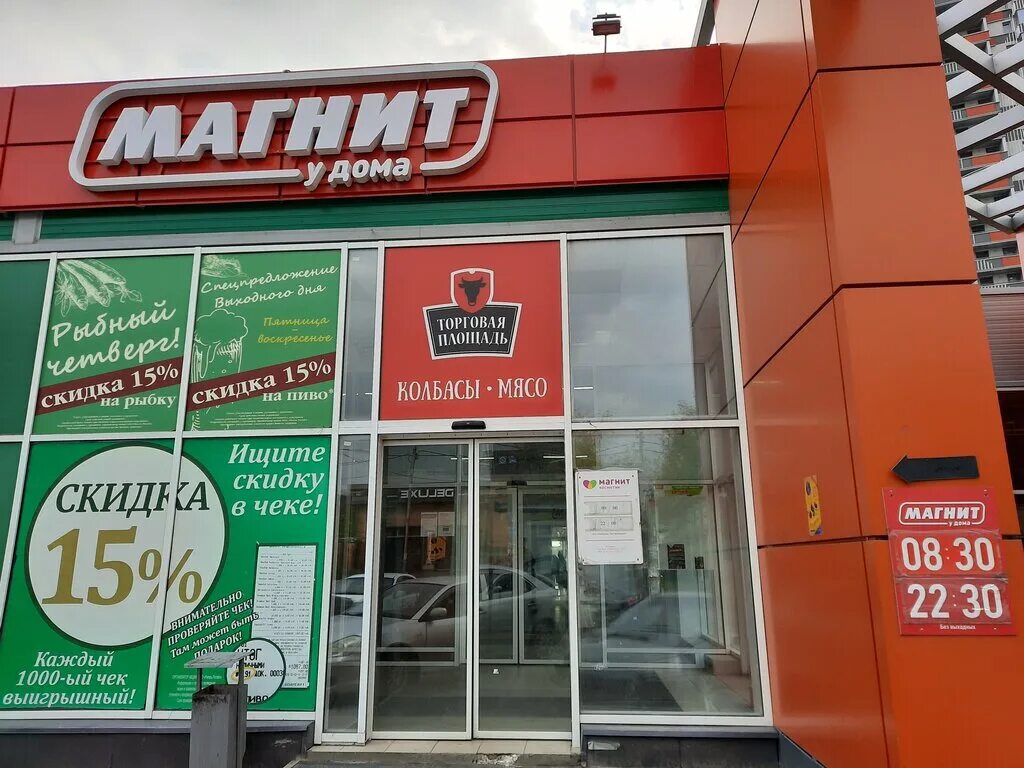 Магнит пролетарская ул 182 фото Магнит, магазин продуктов, Пролетарская ул., 50, Новосибирск - Яндекс Карты