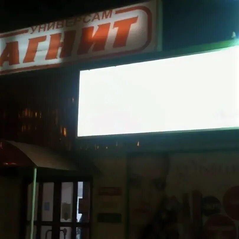 Магнит просп чайковского 29 фото Магнит - Supermarket in Казань