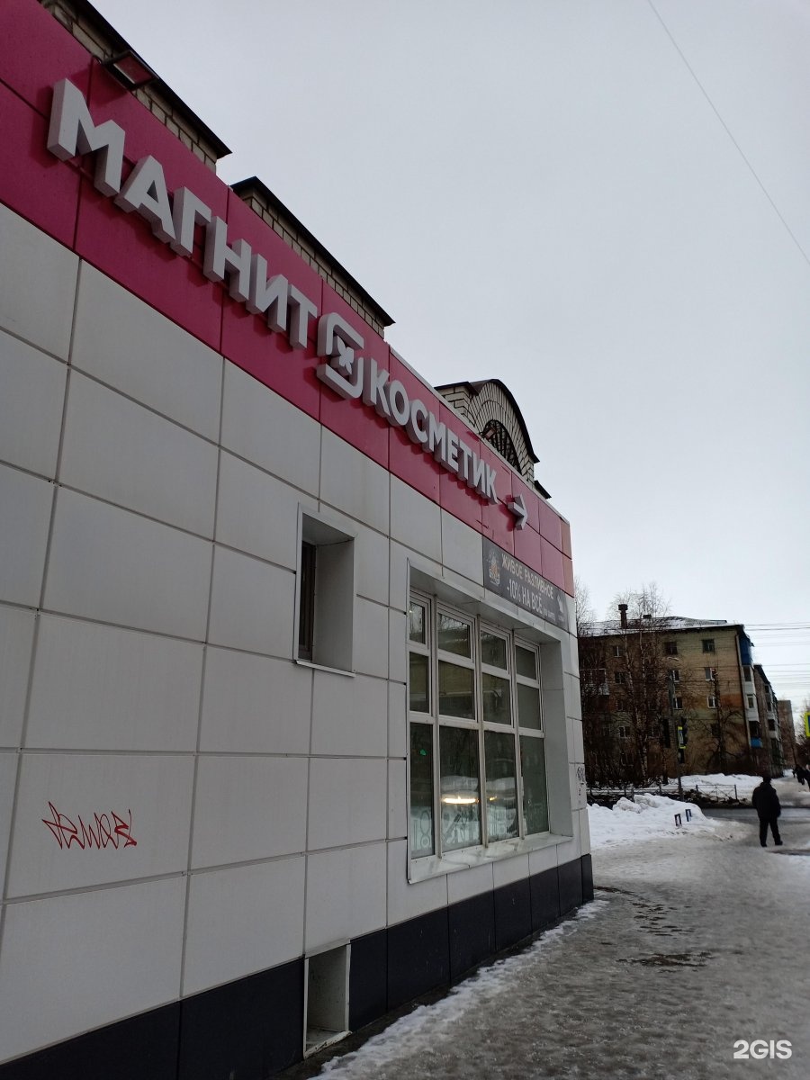 Магнит просп чайковского 29 фото Магнит, универсам Архангельск, Гайдара, 42 - телефон, адрес, контакты, на карте