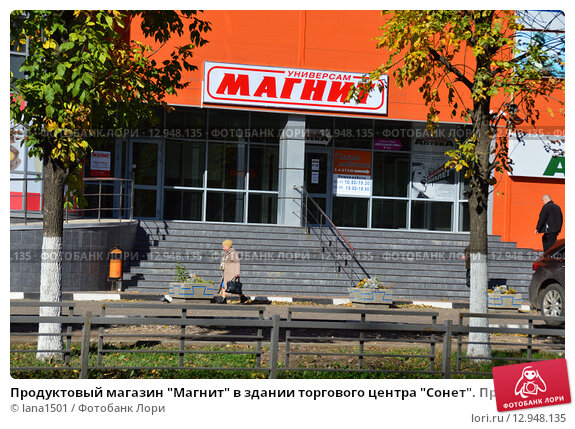 Магнит просп чайковского 29 фото Продуктовый магазин "Магнит" в здании торгового центра "Сонет". Проспект Чайковс