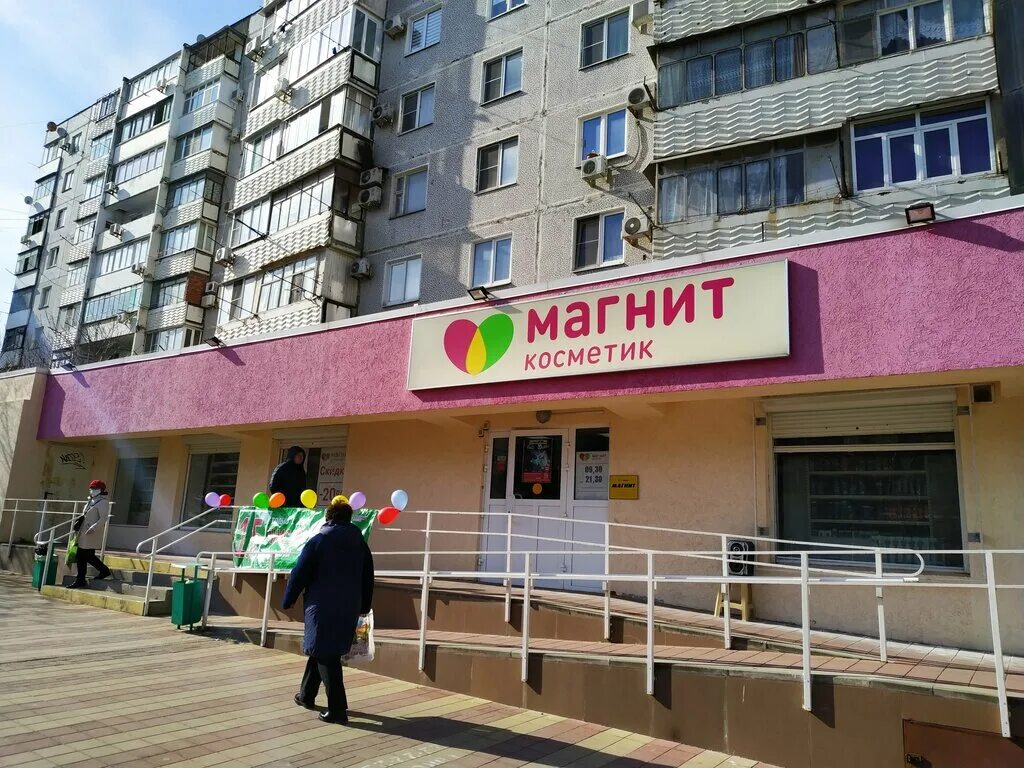 Магнит просп дзержинского 3 фото Больше не работает: Магнит Косметик, магазин парфюмерии и косметики, Краснодарск