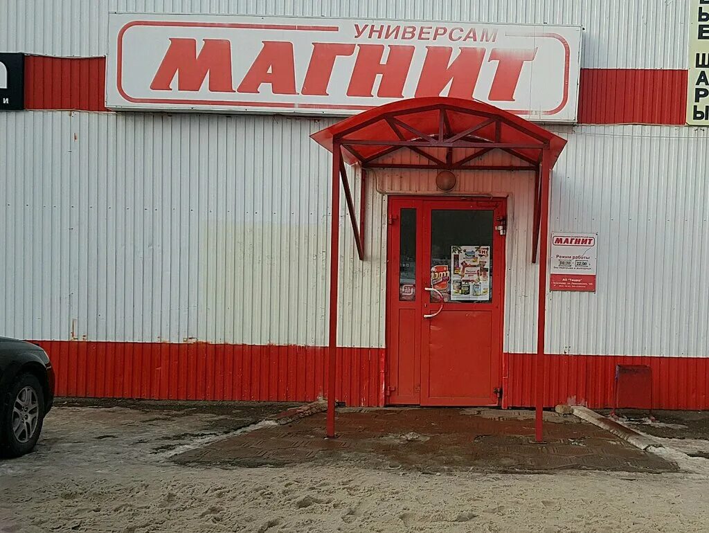 Магнит просп дзержинского 3 фото Магнит, супермаркет, просп. Дзержинского, 8, корп. 1, Оренбург - Яндекс Карты