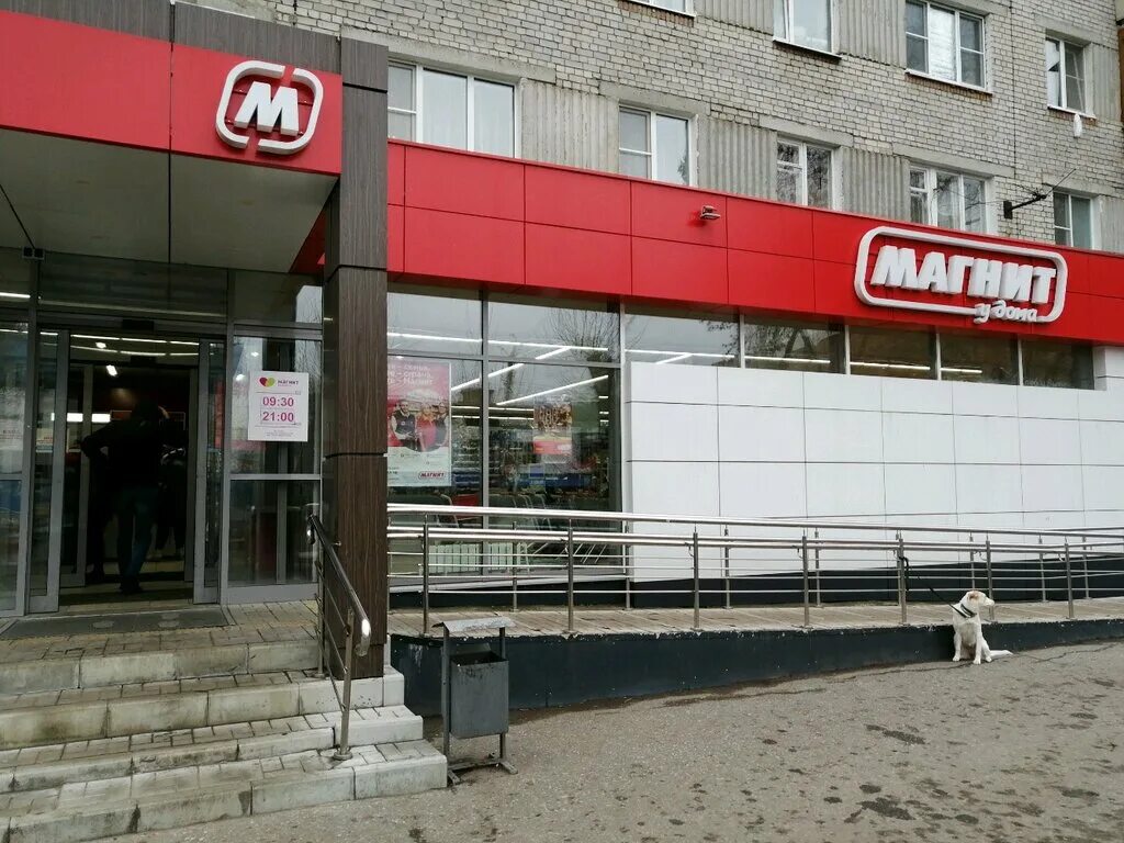 Магнит просп дзержинского 3 фото Panorama: Magnit, grocery, Penza, Dzerzhinskogo Street, 33 - Yandex Maps