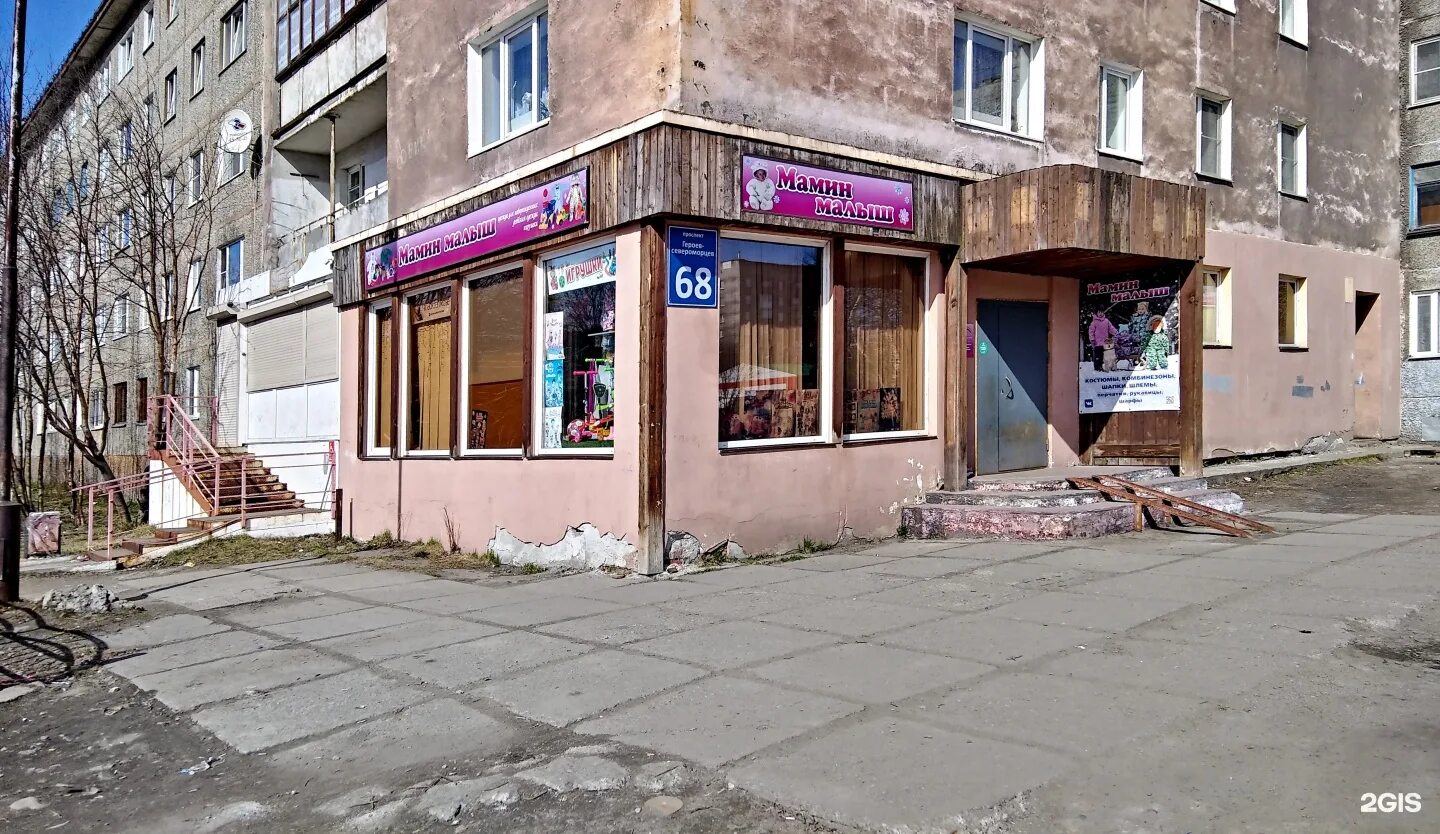Магнит просп героев североморцев 72б фото Героев североморцев 17 2 мурманск карта