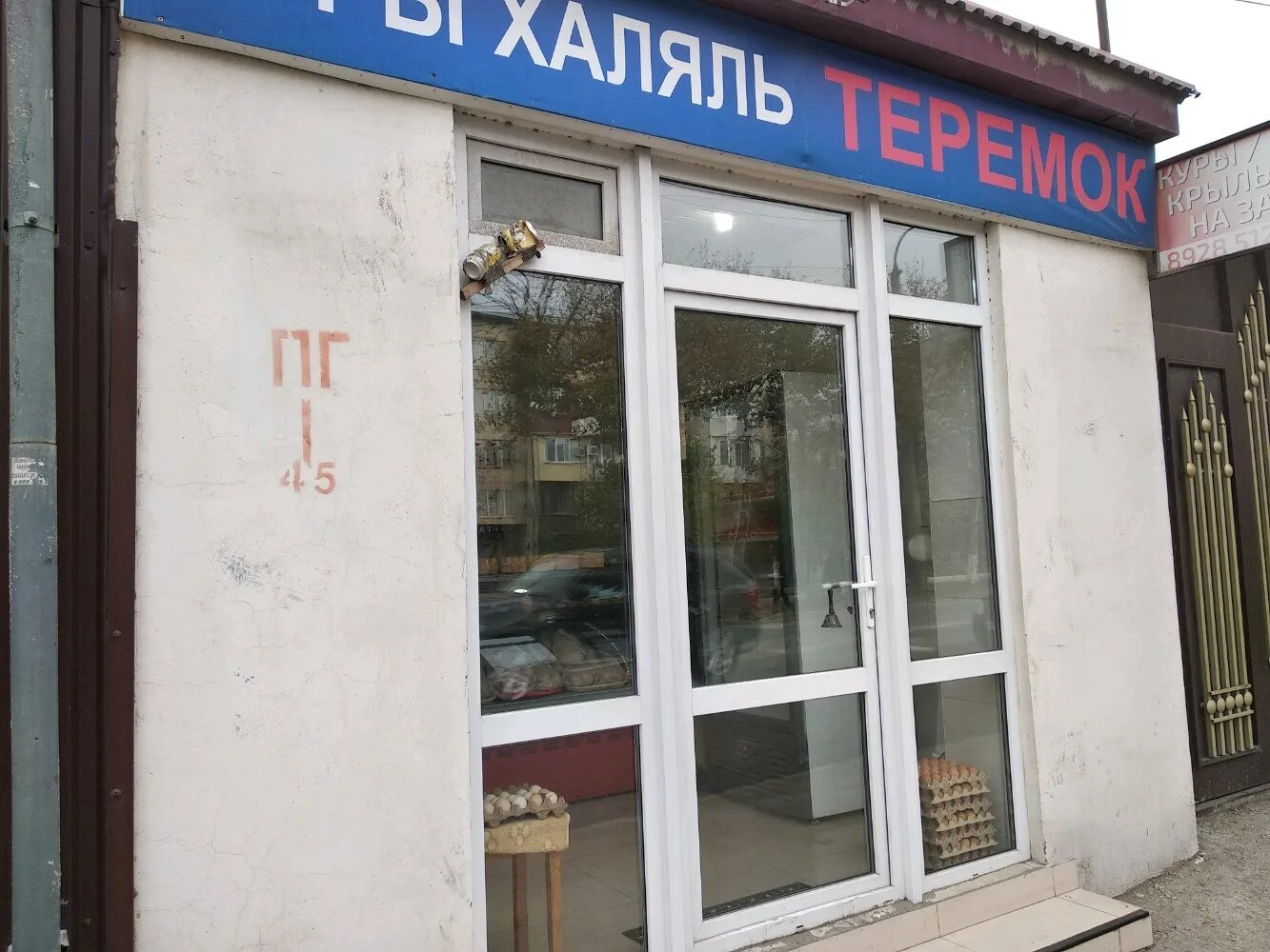Магнит просп имама шамиля 43 фото Больше не работает: Теремок, яйцо и мясо птицы, Республика Дагестан, Махачкала, 