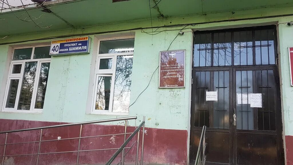 Магнит просп имама шамиля 43 фото Центродент, стоматологическая клиника, просп. Имама Шамиля, 40, Махачкала - Янде
