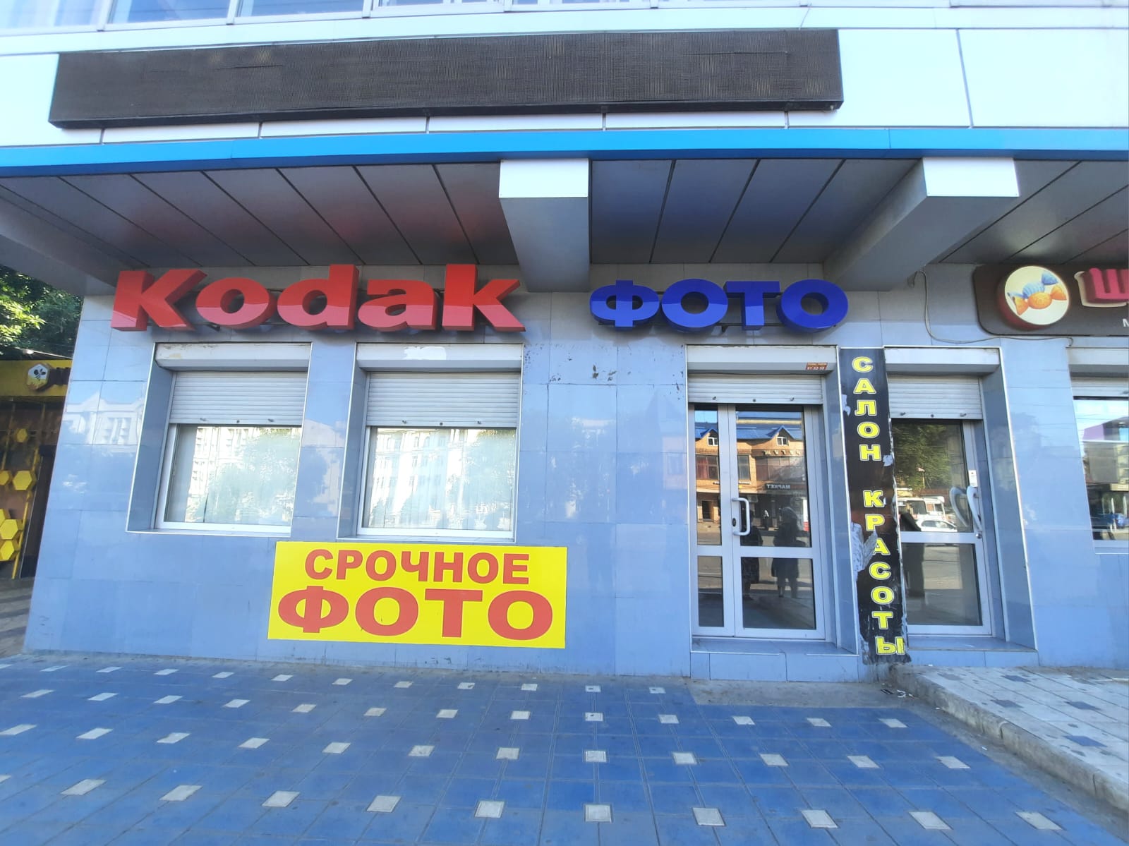 Магнит просп имама шамиля 43 фото Kodak, фотоуслуги, просп. Имама Шамиля, 6/6, Махачкала - Яндекс Карты