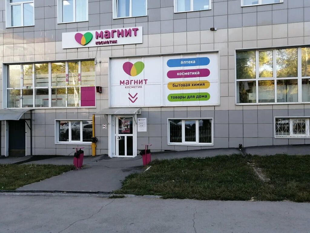 Магнит просп кирова 230а фото Magnit Kosmetik, perfume and cosmetics shop, Samara, Kirova Avenue, 230А - Yande