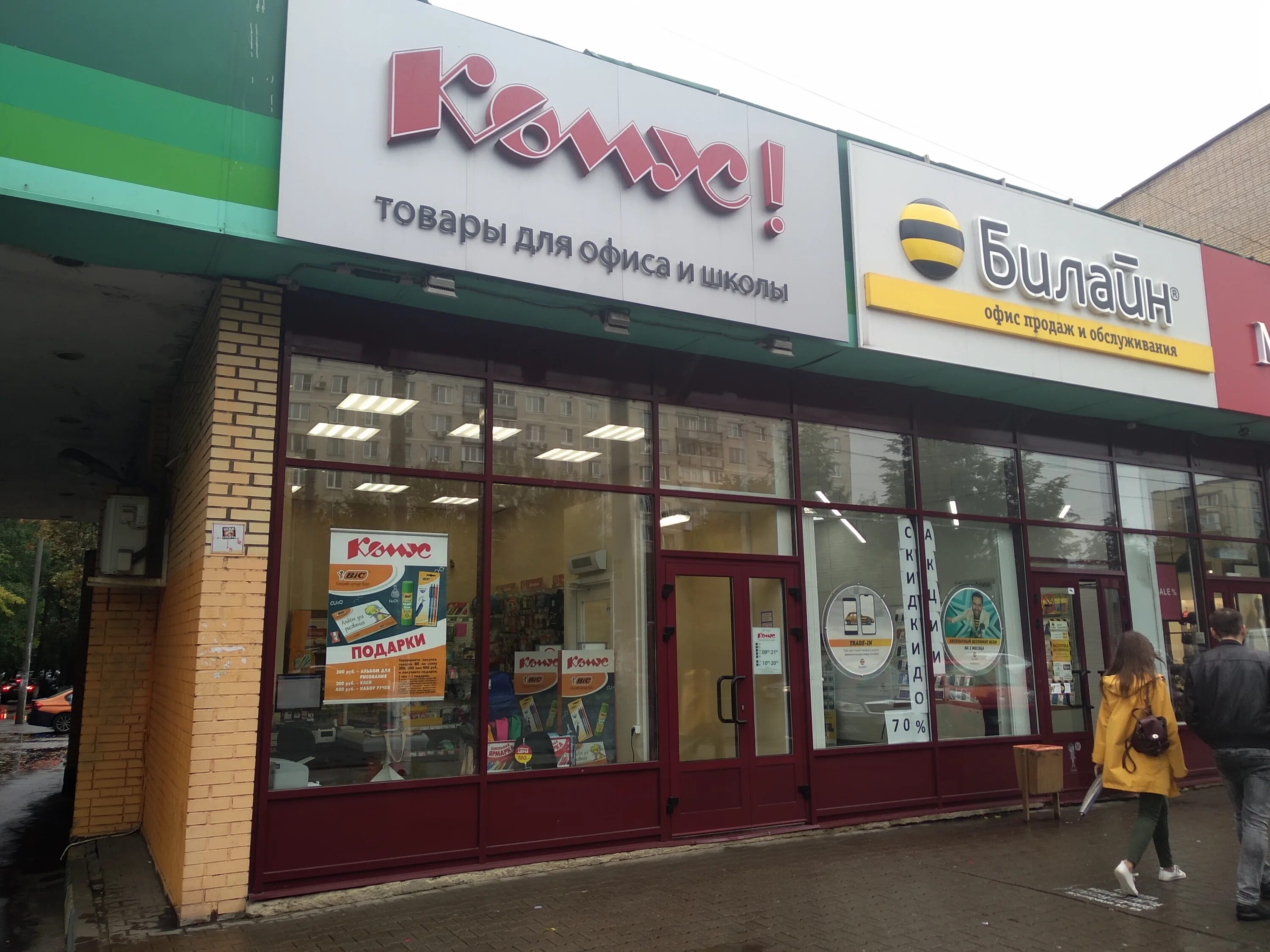 Магнит просп королева 28в королев фото Больше не работает: Комус, магазин канцтоваров, Московская область, Королёв, про