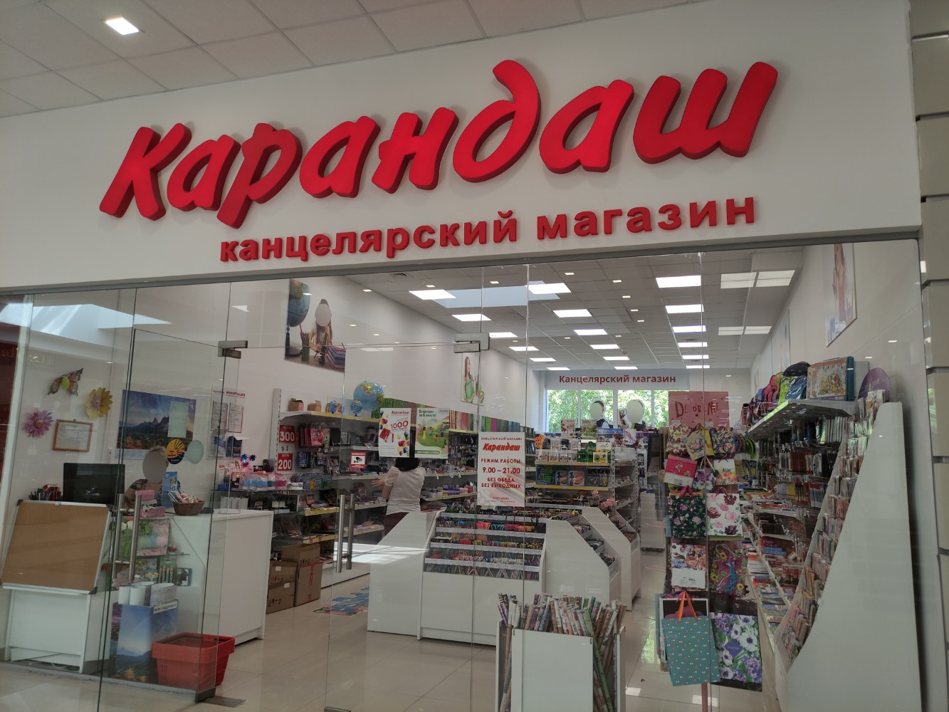 Магнит просп красной армии 171 фото Панорама: Карандаш, магазин канцтоваров, просп. Красной Армии, 171, Сергиев Поса