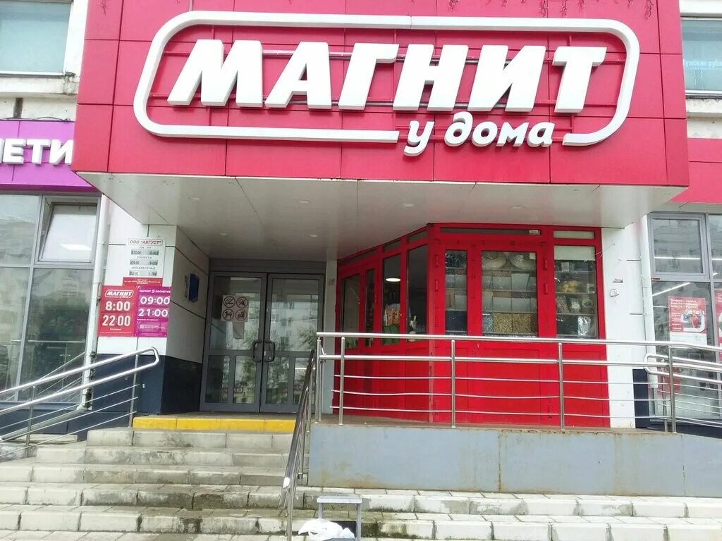 Магнит просп ленина 47 фото Магнит, магазин продуктов, просп. Ленина, 47А, Владимир - Яндекс Карты