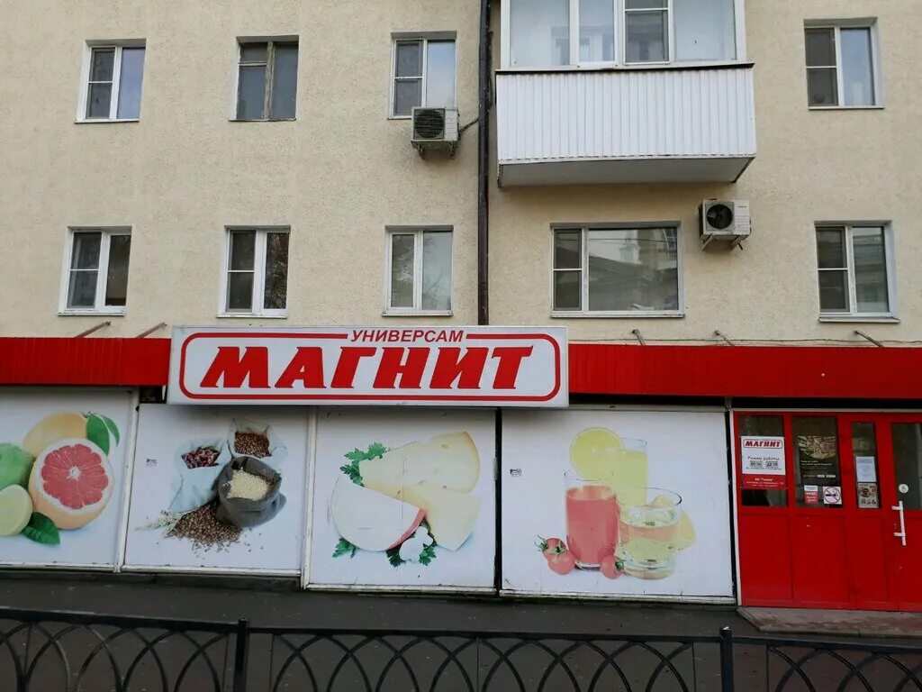 Магнит просп ленина 47 фото Магнит, супермаркет, просп. Ленина, 81/8, Ростов-на-Дону - Яндекс Карты