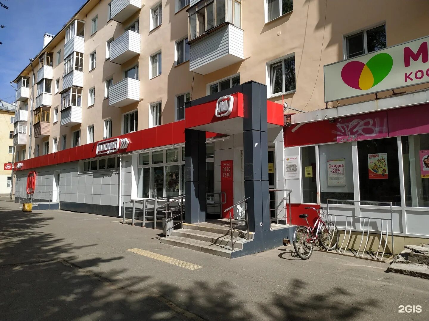Магнит просп ленина 66 фото Магнит, сеть супермаркетов, проспект Ленина, 43, Северодвинск - 2ГИС