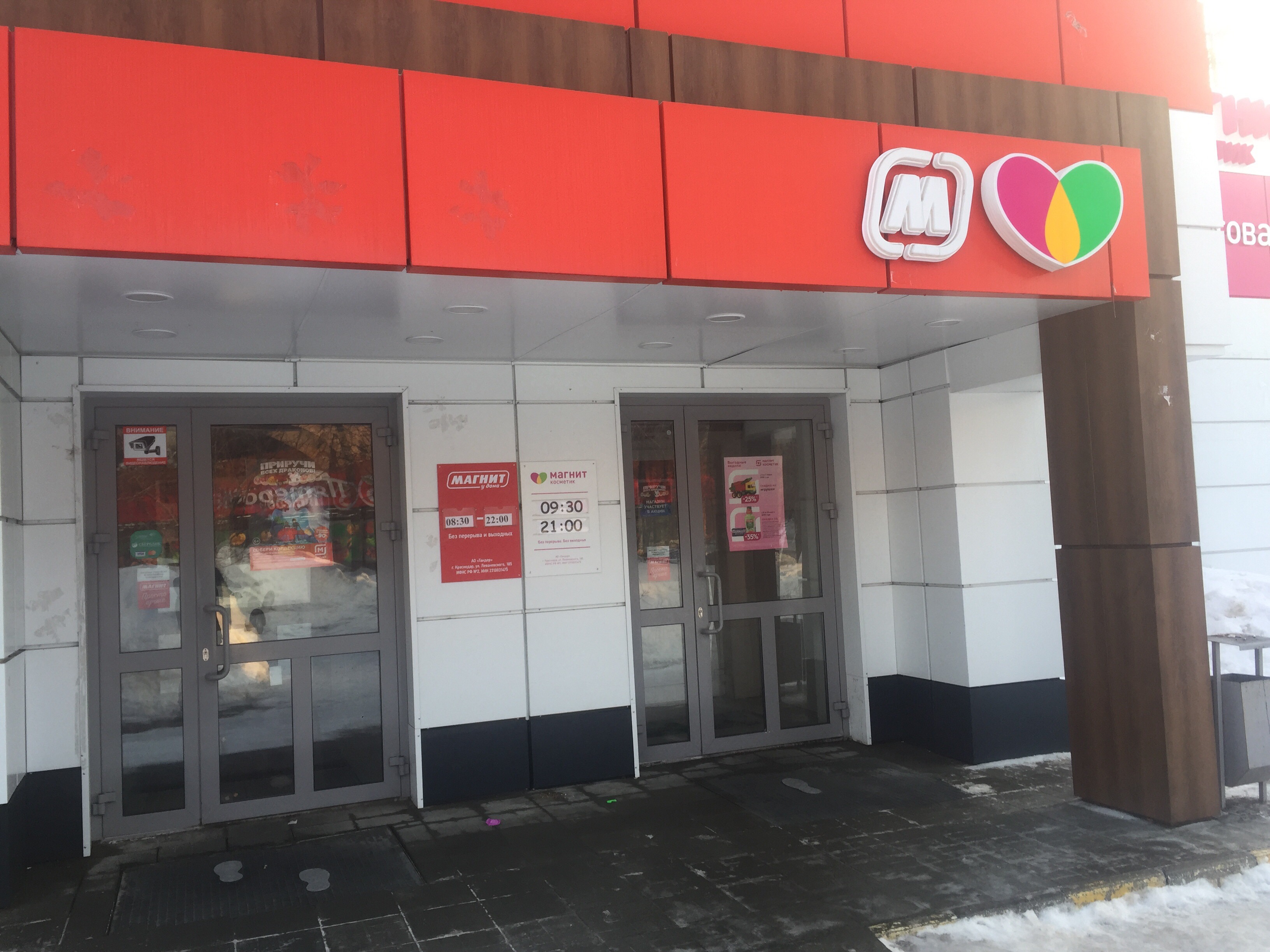 Магнит просп ленина 66 фото Фото: Магнит, магазин продуктов, просп. Ленина, 39А, Димитровград - Яндекс Карты