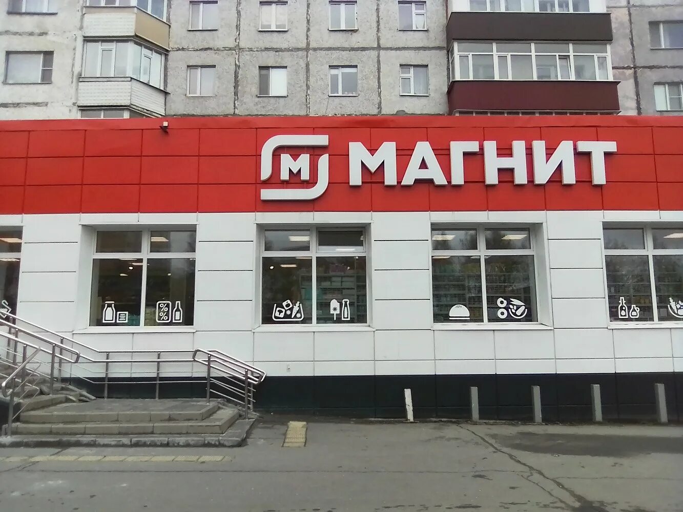 Магнит просп ленина 66 фото Фото: Магнит, супермаркет, просп. Ленина, 56, Сургут - Яндекс Карты