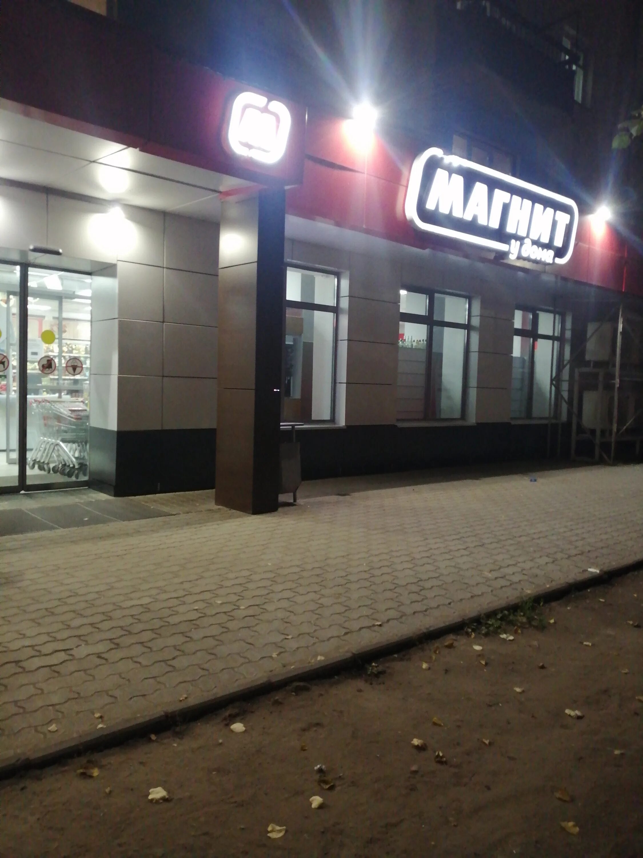 Магнит просп ленина 67 1 фото Магнит, магазин продуктов, просп. Ленина, 12, Канаш - Яндекс Карты