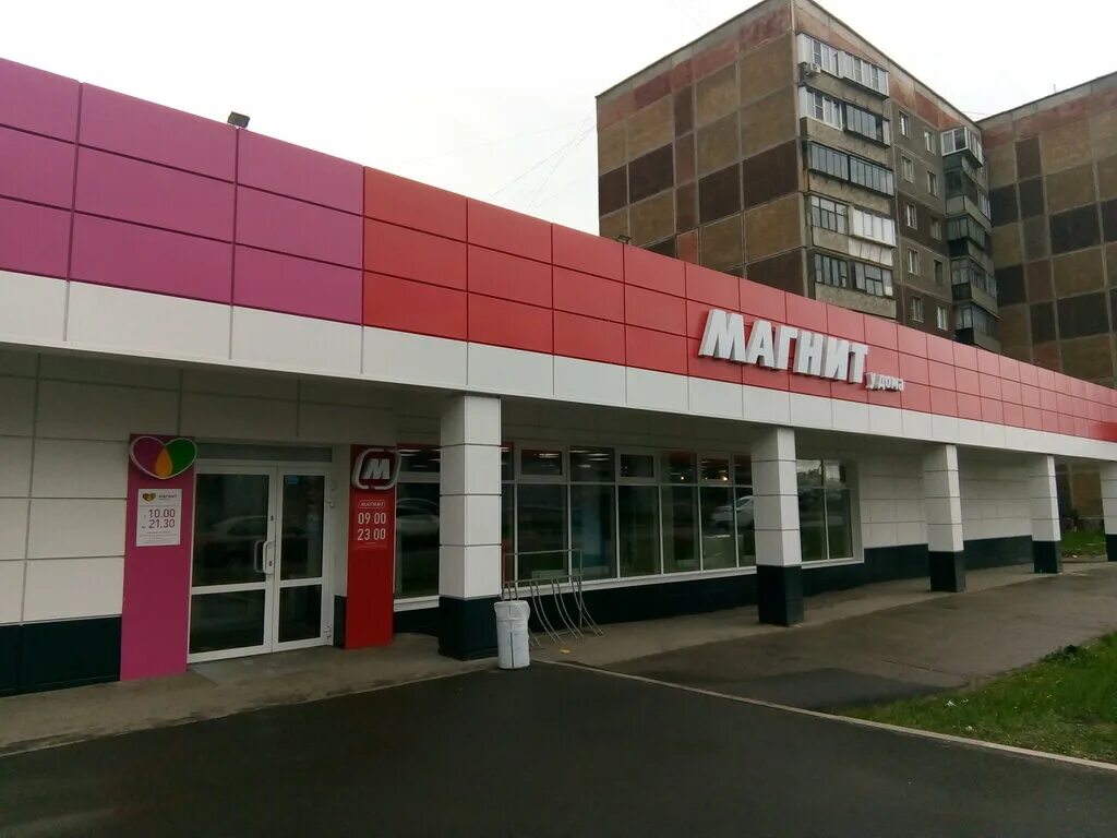 Магнит просп ленина 67 1 фото Панорама: Магнит, магазин продуктов, просп. Ленина, 145, Магнитогорск - Яндекс К