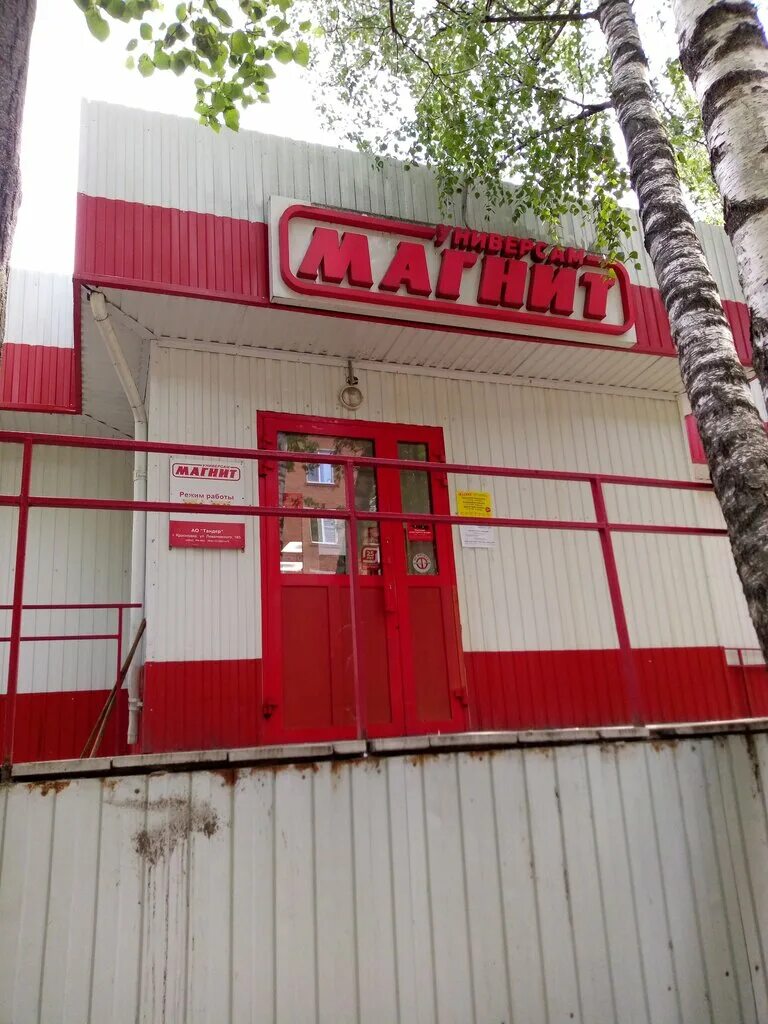 Магнит просп ленинского комсомола 52 фото Magnit, grocery, Vidnoye, Leninskogo Komsomola Avenue, 10А - Yandex Maps