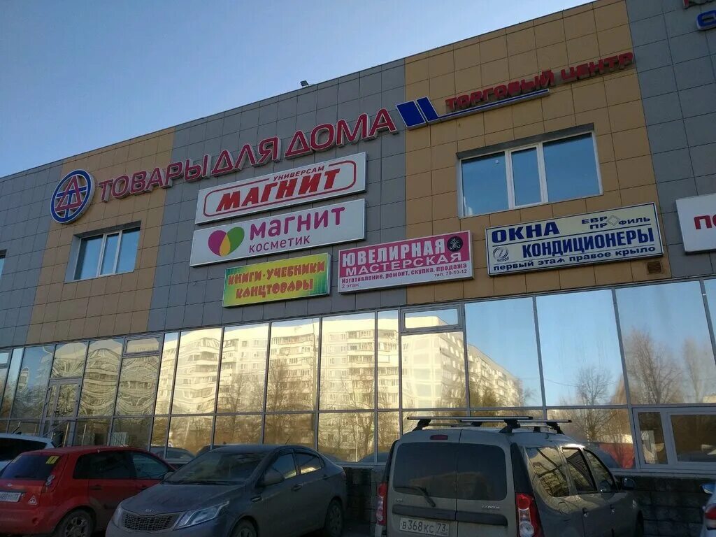 Магнит просп ленинского комсомола 52 фото Товары для дома, торговый центр, просп. Ленинского Комсомола, 51, Ульяновск - Ян