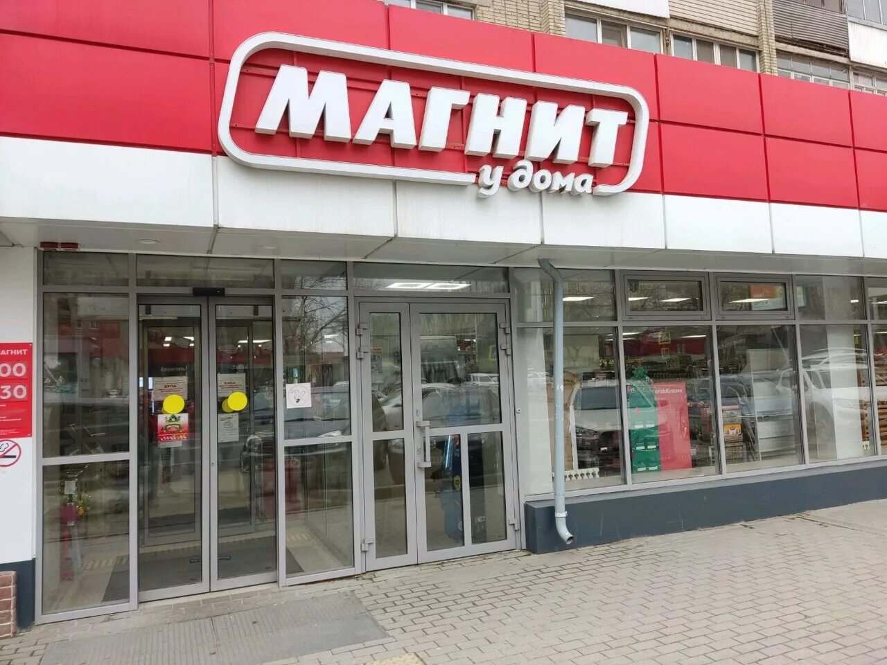Магнит просп маркса 71 фото Фото: Магнит, супермаркет, просп. Соколова, 85, Ростов-на-Дону - Яндекс Карты