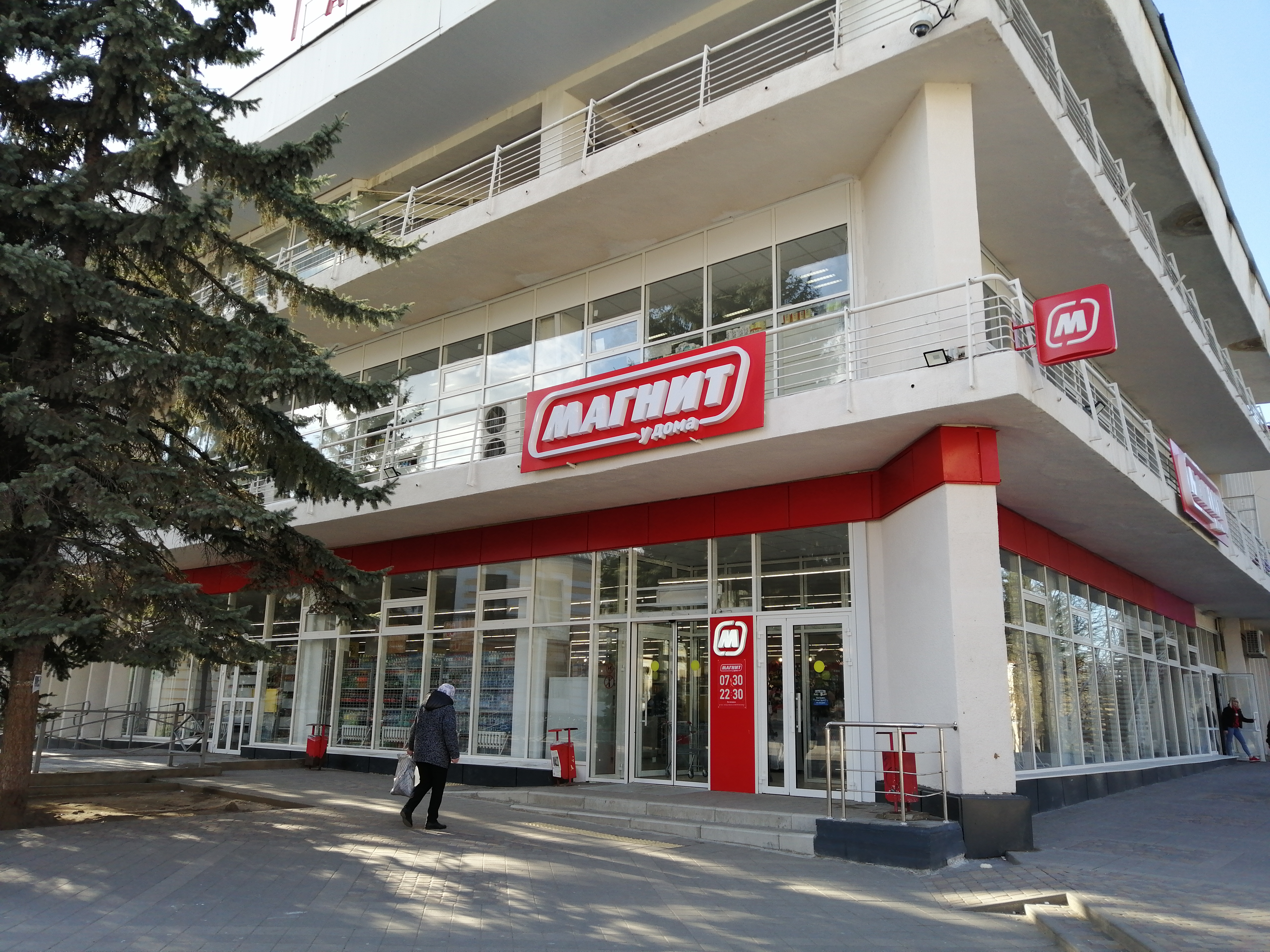 Магнит просп мира 14 фото Отзывы о "Магнит", Ставропольский край, Кисловодск, проспект Мира, 14 - страница