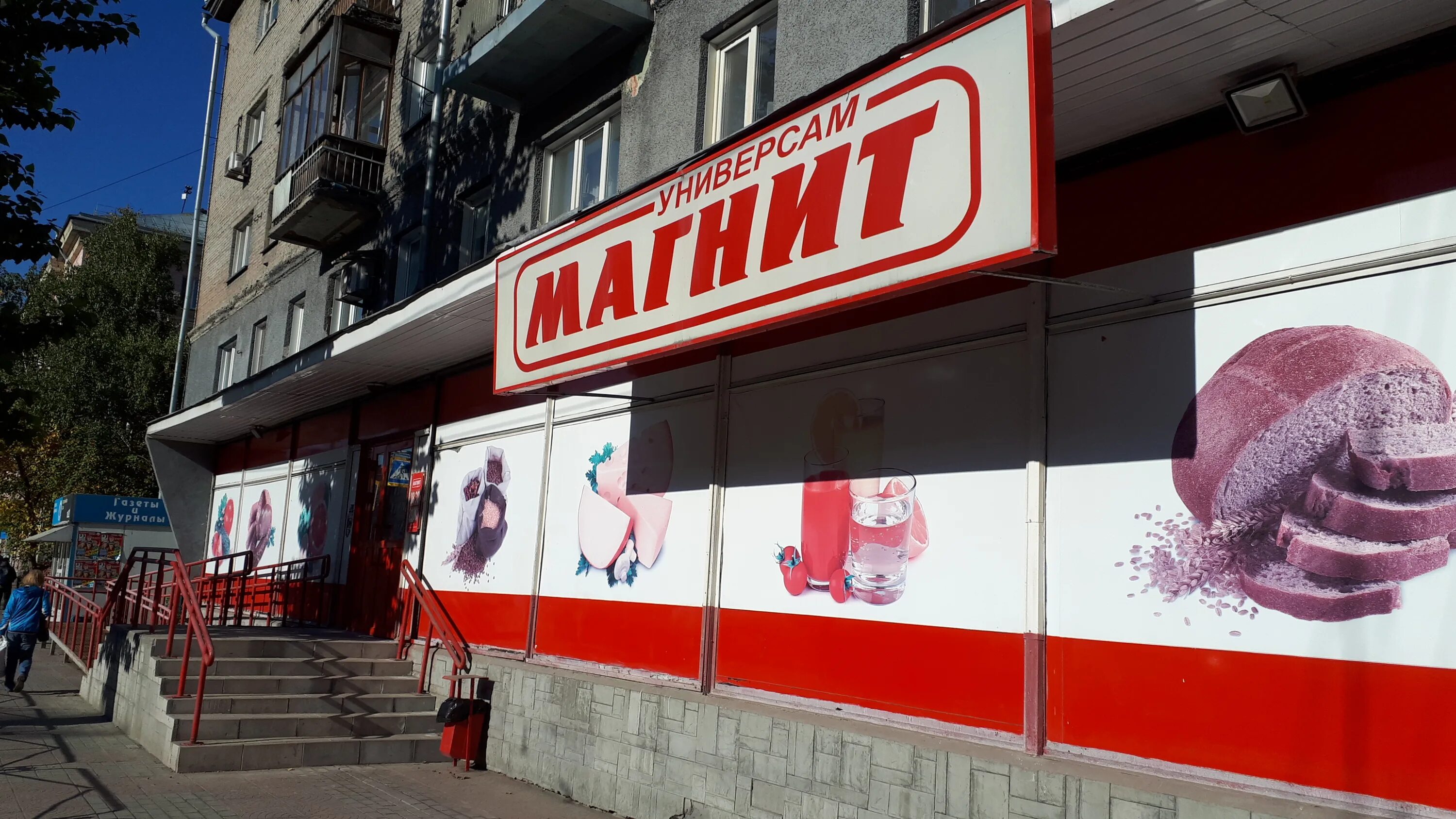Магнит просп мира 14 фото Фото: Магнит, супермаркет, просп. Дзержинского, 9, Новосибирск - Яндекс Карты