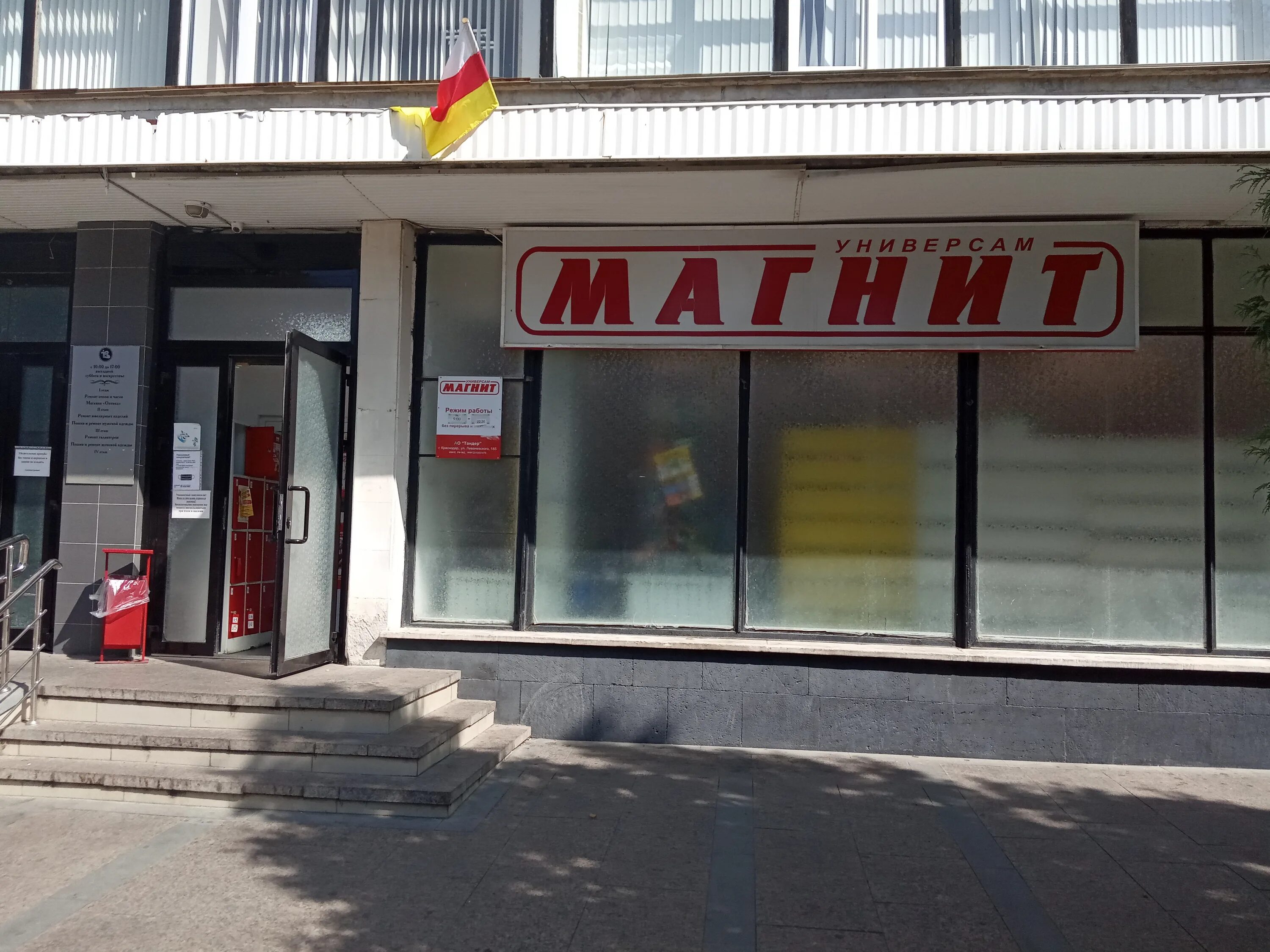 Магнит просп мира 14 фото Фото: Магнит, магазин продуктов, просп. Мира, 50, Владикавказ - Яндекс Карты
