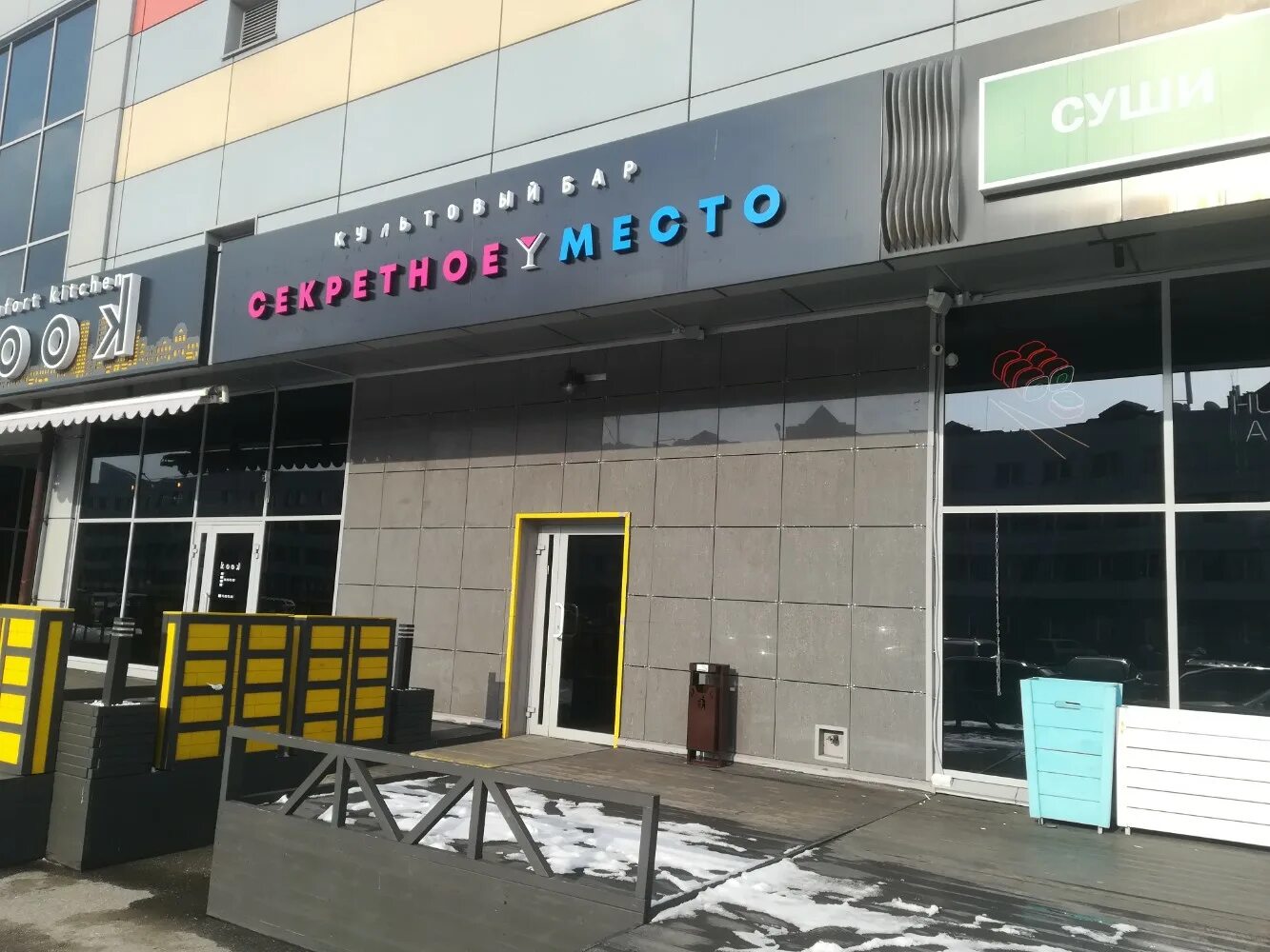 Магнит просп н с ермакова 36 фото Отзывы о "Секретное место", Кемеровская область, Новокузнецк, проспект Н.С. Ерма