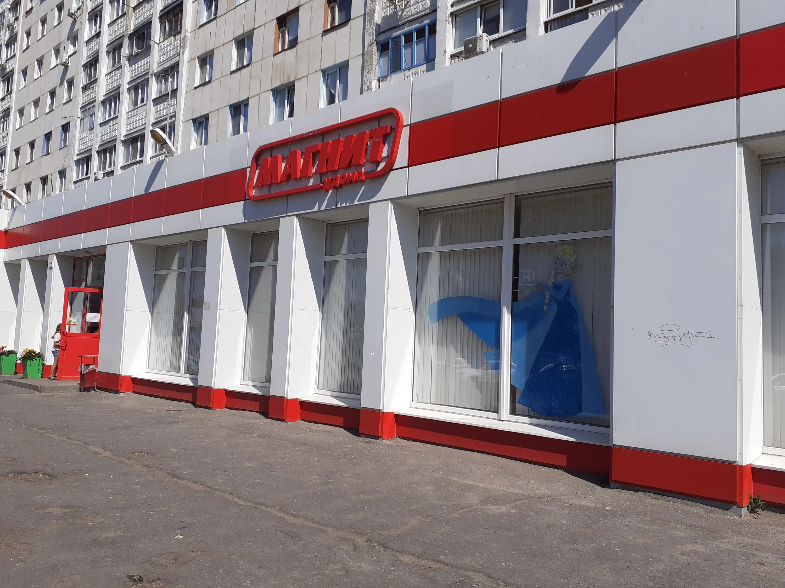 Магнит просп н с ермакова 9а фото Отзывы о "Магнит", Белгород, проспект Ватутина, 9Б - Яндекс Карты