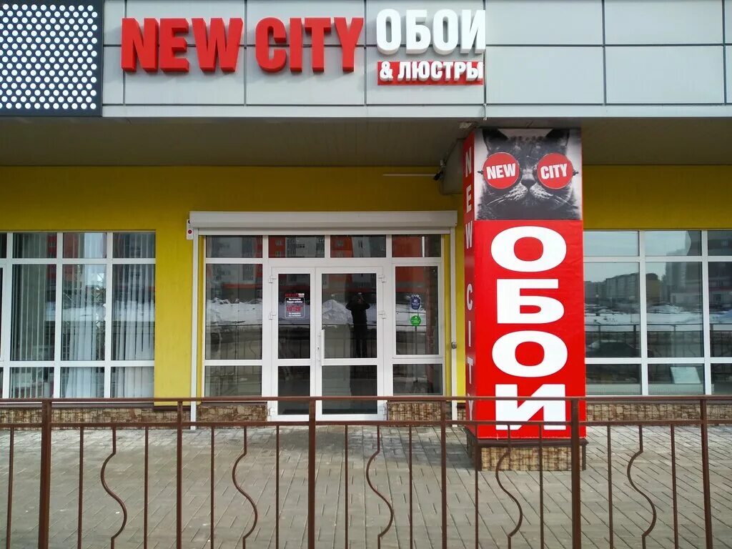 Магнит просп октября 42 стерлитамак фото New City, магазин обоев, просп. Октября, 42, Стерлитамак - Яндекс Карты