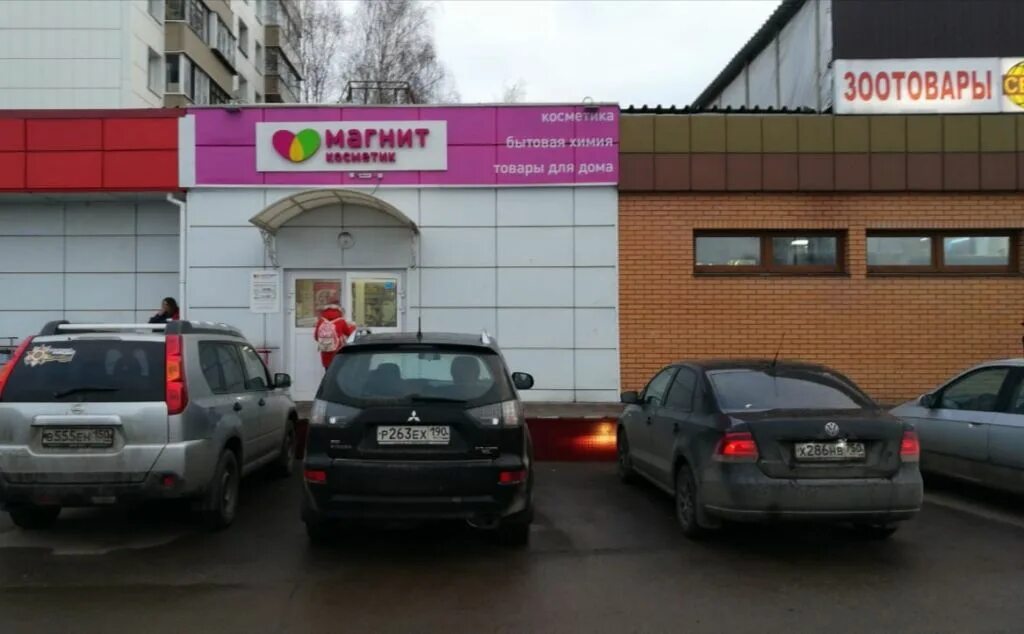 Магнит просп пацаева 7 корп 11 фото Отзывы о "Магнит Косметик", Московская область, Долгопрудный, проспект Пацаева, 