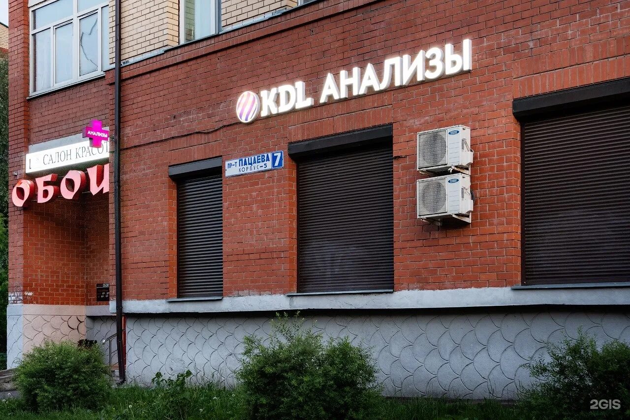 Магнит просп пацаева 7 корп 11 фото KDL, медицинская лаборатория, проспект Пацаева, 7 к5, Долгопрудный - 2ГИС