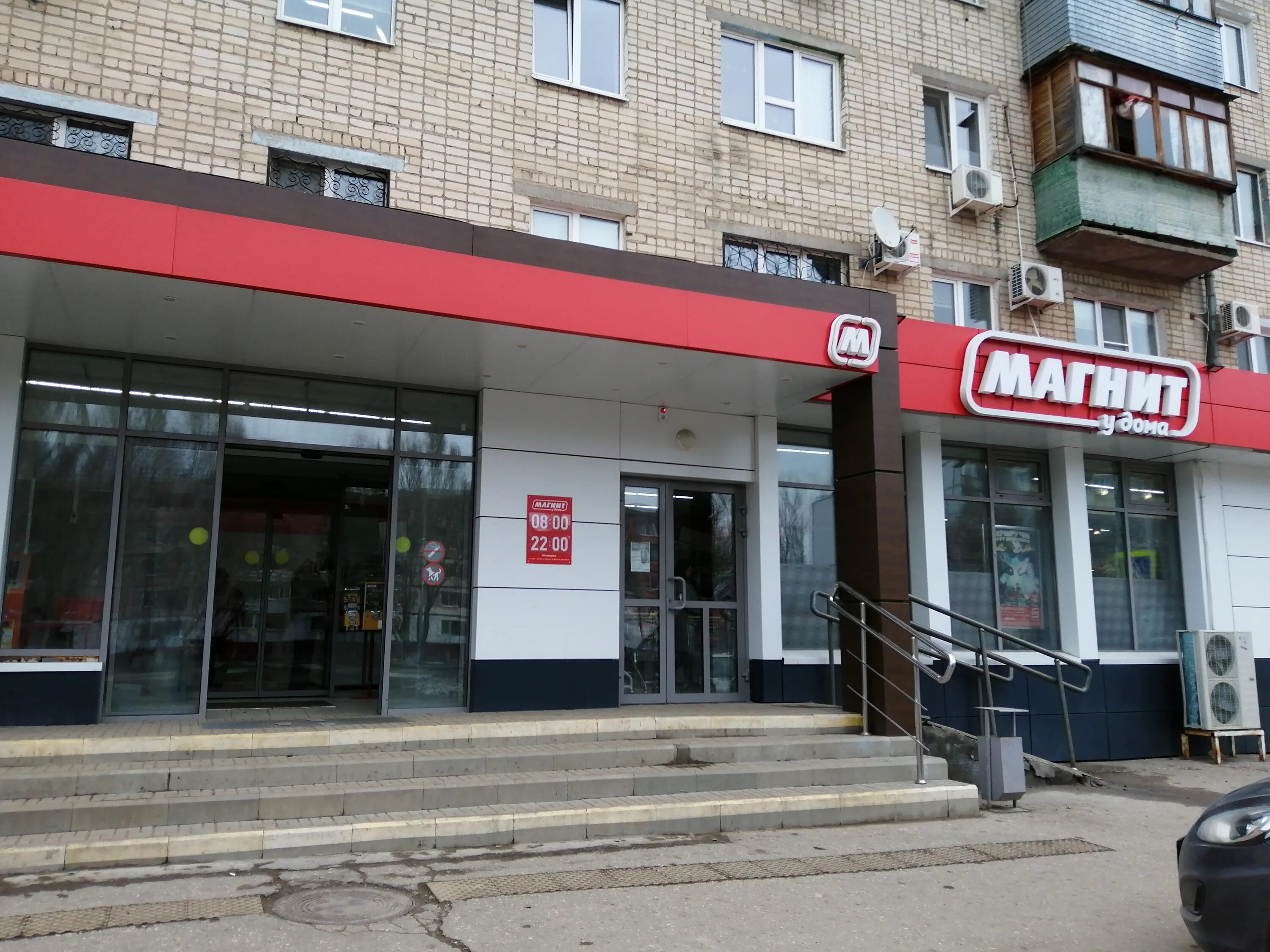 Магнит просп победы 115а фото Отзывы о "Магнит", Самарская область, Новокуйбышевск, проспект Победы, 35 - Янде
