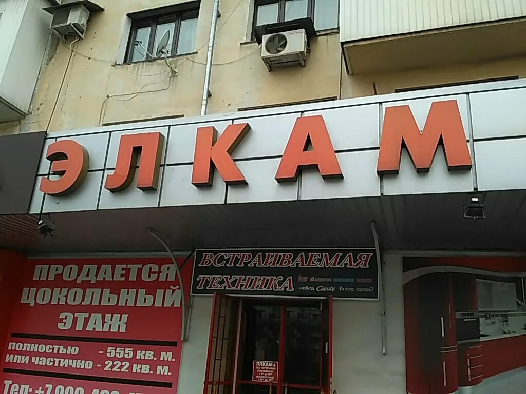Магнит просп шогенцукова 29 фото Панорама: Элкам, магазин бытовой техники, просп. Шогенцукова, 29, Нальчик - Янде
