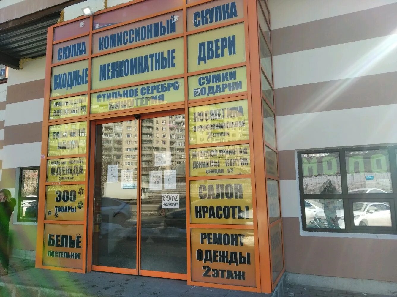 Магнит просп ударников 47 фото Отзывы о "Ржевская Скупка", Санкт-Петербург, проспект Ударников, 47 - Яндекс Кар