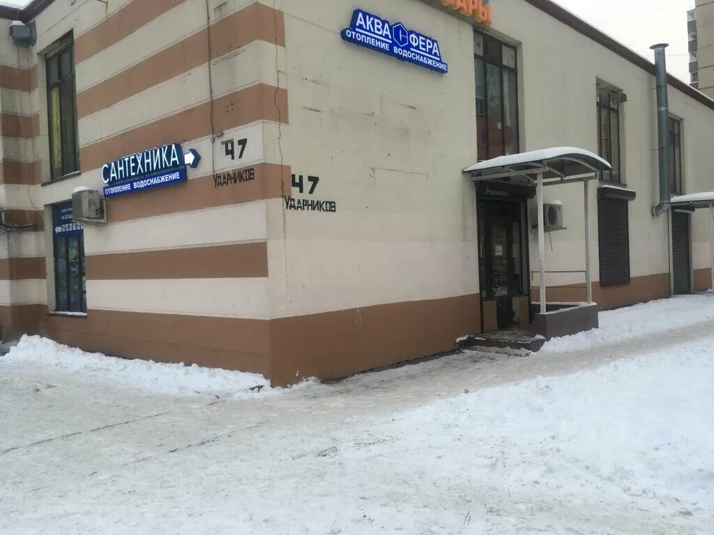 Магнит просп ударников 47 фото 100систем, магазин сантехники, просп. Ударников, 47, Санкт-Петербург - Яндекс Ка