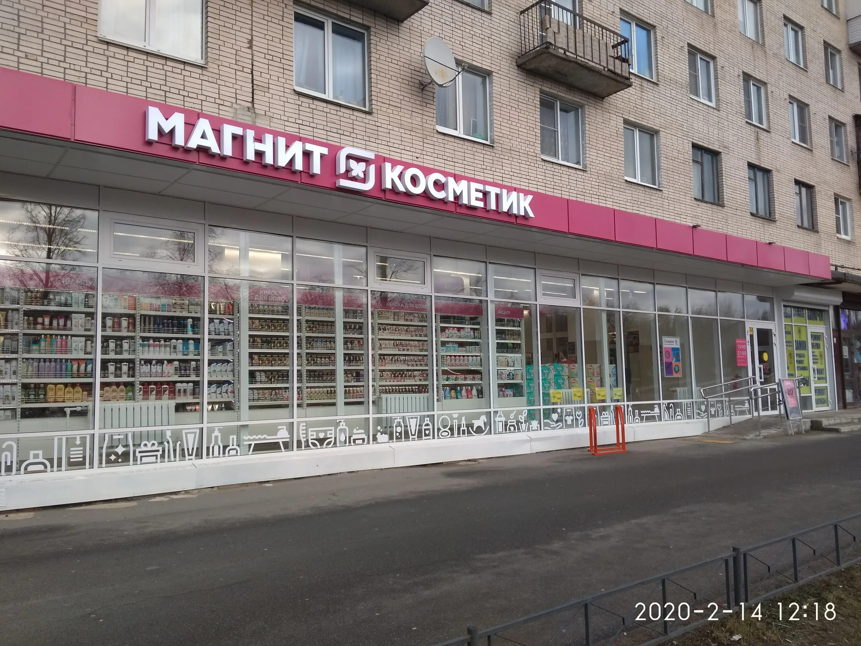Магнит просп ветеранов 52 корп 1 фото Магнит Косметик, магазин парфюмерии и косметики, просп. Ветеранов, 151, корп. 1,