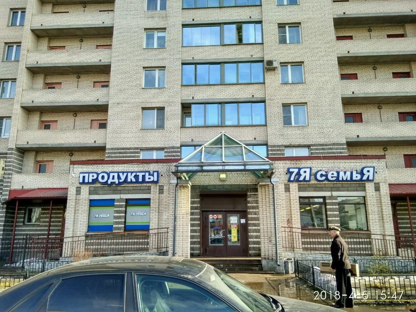 Магнит просп ветеранов 52 корп 1 фото Permanently closed: Narodnaya 7Ya semYa, supermarket, Saint Petersburg, Veterano